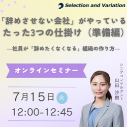 セレクションアンドバリエーション株式会社