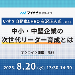 株式会社マイナビ（教育研修事業部）