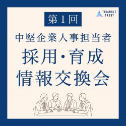 株式会社トライアングル・トラスト