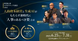 株式会社プラスアルファ・コンサルティング