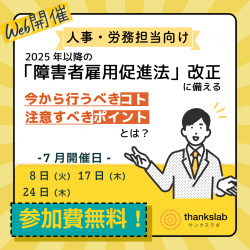 サンクスラボ株式会社