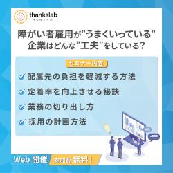 サンクスラボ株式会社