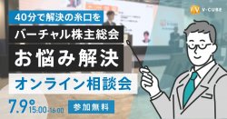 株式会社ブイキューブ