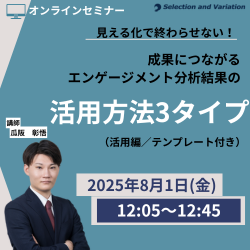 セレクションアンドバリエーション株式会社