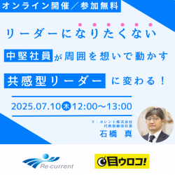 リ・カレント株式会社