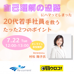 リ・カレント株式会社