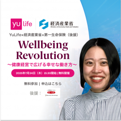 働き方に"Wellbeing" という革命を。
〜健康経営で広げる幸せな働き方〜