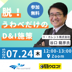 リ・カレント株式会社