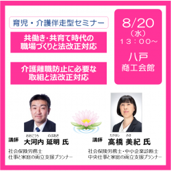 株式会社パソナ　育児・介護支援事業（厚生労働省委託事業）