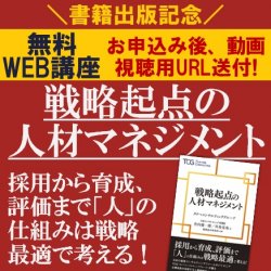 株式会社タナベコンサルティング