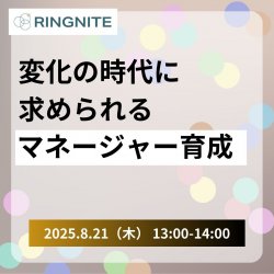 株式会社RINGNITE