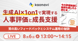 株式会社カオナビ