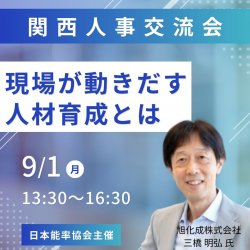 一般社団法人日本能率協会