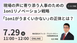 株式会社オフィス・アニバーサリー