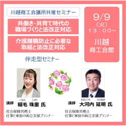 川越商工会議所共催 伴走型セミナー