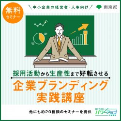 アデコ株式会社　働き方改革パワーアップ応援事業 事務局（東京都委託事業）
