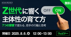 株式会社アルヴァスデザイン