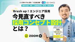 エン・ジャパン株式会社│入社後活躍サービス