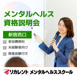 リカレントキャリアデザインスクール／リカレントメンタルヘルススクール（株式会社リカレント）
