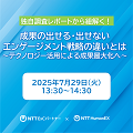 【管理者必見!】独自調査レポートから紐解く!
成果の出せる・出せないエンゲージメント戦略の違いとは
~テクノロジー活用による成果最大化へ