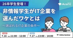 株式会社アカリク