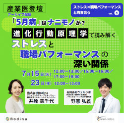 株式会社Rodina