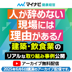 株式会社マイナビ ｜ マイナビ健康経営