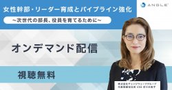 株式会社チェンジウェーブグループ  変革ソリューション本部 変革DEI事業部