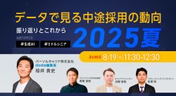 パーソルキャリア株式会社