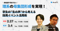 株式会社アカリク