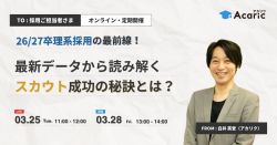 株式会社アカリク