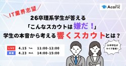 株式会社アカリク