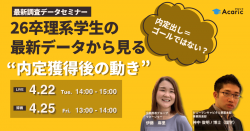 株式会社アカリク