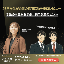 株式会社アカリク