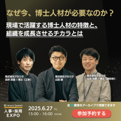 株式会社アカリク
