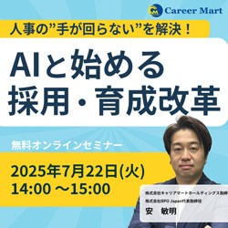 株式会社キャリアマート