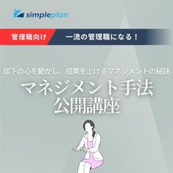 株式会社シンプルプラン