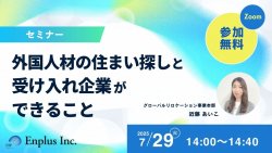 エンプラス株式会社