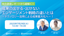 株式会社NTT ExCパートナー