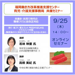 株式会社パソナ　育児・介護支援事業（厚生労働省委託事業）