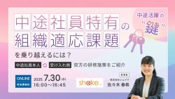 株式会社シェイク