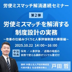弁護士法人戸田労務経営