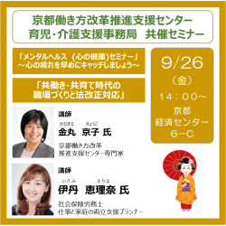 株式会社パソナ　育児・介護支援事業（厚生労働省委託事業）