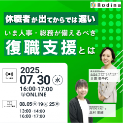 株式会社Rodina