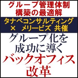 株式会社タナベコンサルティング