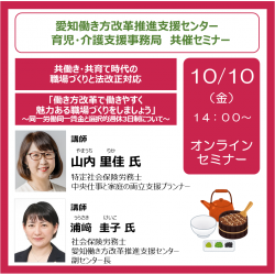 株式会社パソナ　育児・介護支援事業（厚生労働省委託事業）