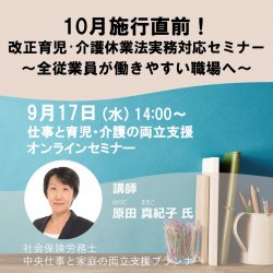 株式会社パソナ　育児・介護支援事業（厚生労働省委託事業）