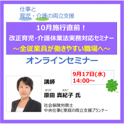 株式会社パソナ　育児・介護支援事業（厚生労働省委託事業）