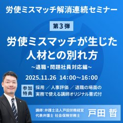 弁護士法人戸田労務経営