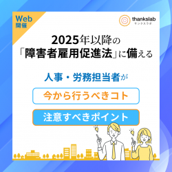 サンクスラボ株式会社